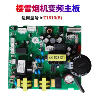 适用樱雪油烟机主板电源板CXW-220-Z1810(B)电路板ZC-PH102-PW4.3