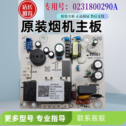 适用海尔吸油烟机电源板/控制板总成0231800290/320/225A全新正品