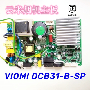 VK801油烟机变频电源主板电脑板DCB31 120 适用云米Cross3CXW