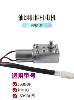 适用华帝油烟机配件J639BH/i11078推杆电机拉杆电机 开关门电机