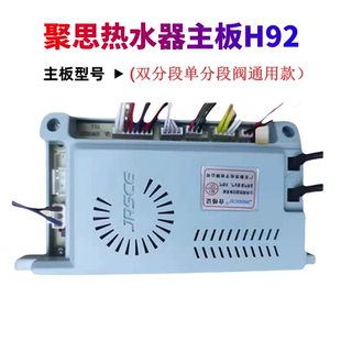 聚思清乙原装燃气热水器配件恒温H19/H58/H92 主板脉冲点火控制器