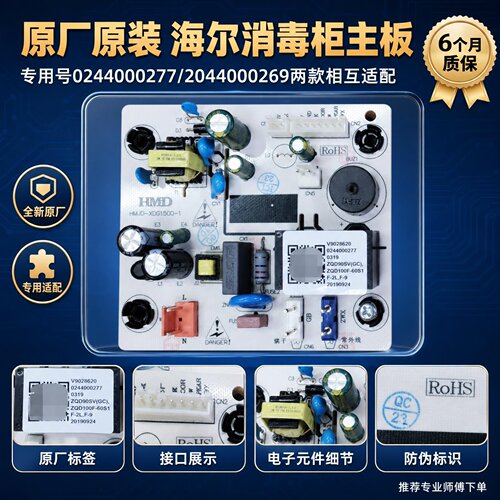海尔消毒碗柜电源板主板