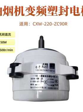 适配志邦CXW-220-ZC90R变频电机