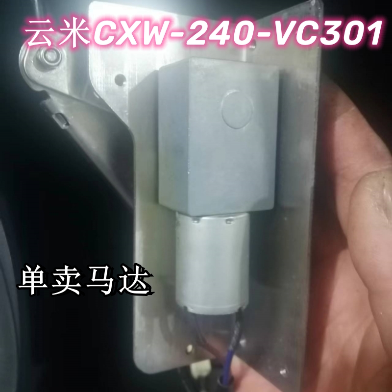 云米CXW-240-VC301油烟机直流推杆小电机 TK-370\TK-395原装正品-封面