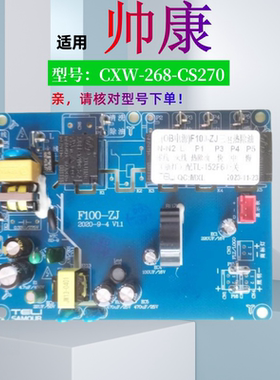 适用帅康烟机主板 CXW-268-CS270 C8012HR OB电源F100-ZJ三速档位