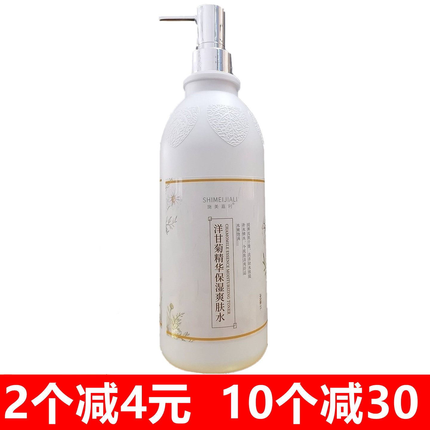 1000ml洋甘菊舒缓保湿爽肤水修护红血丝精华柔肤水施美嘉利院线装