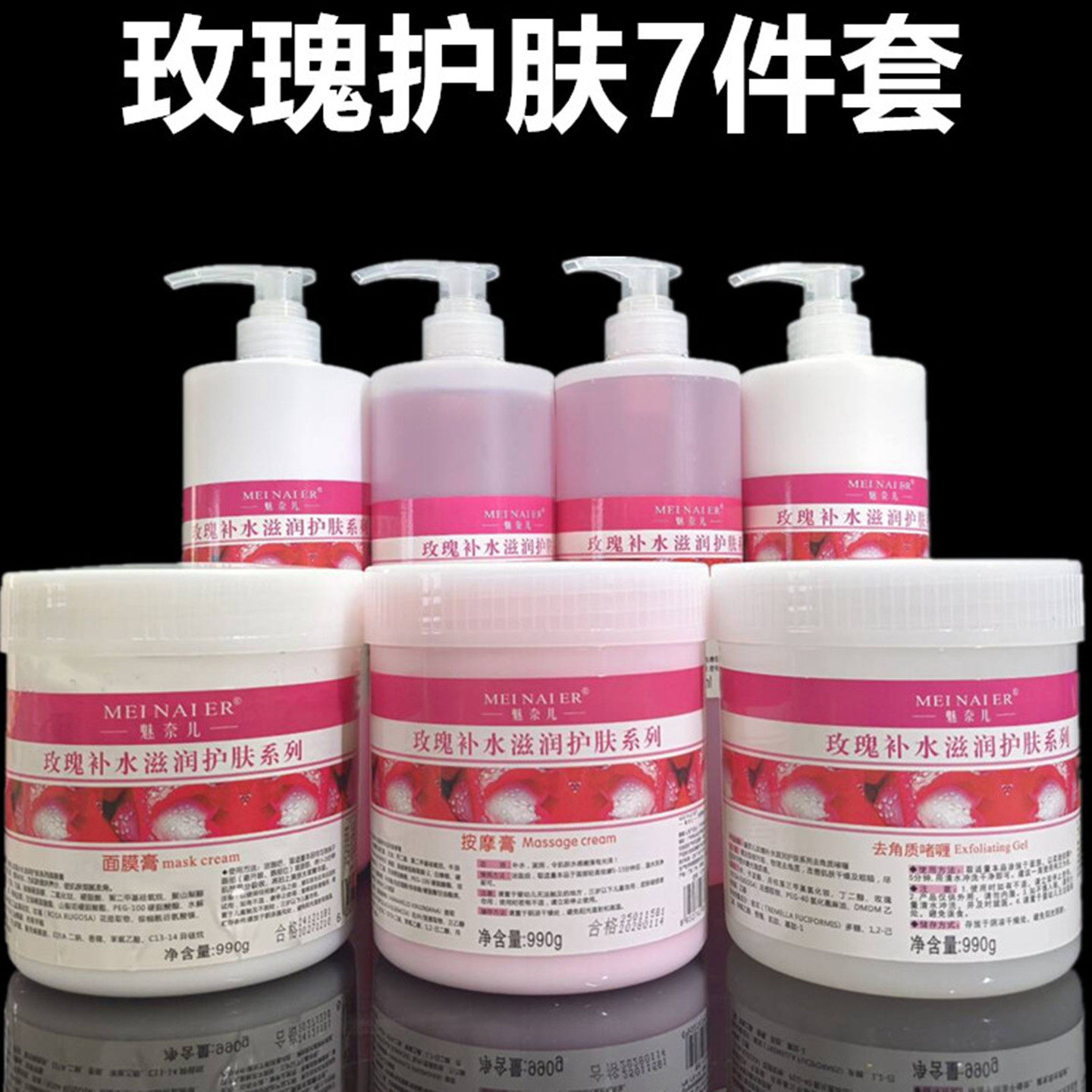 美容院魅奈儿玫瑰嫩白保湿套装大瓶爽肤水乳液按摩膏面霜精华液女
