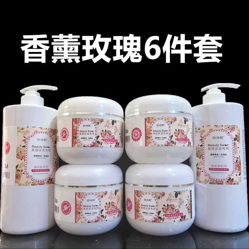 美容院百诗凯香薰精油玫瑰护肤套装爽肤水乳液洗面奶按摩膏保湿霜