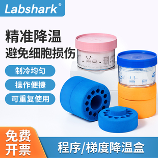 Labshark程序降温盒细胞梯度冻存盒低温液氮盒异丙醇5mL