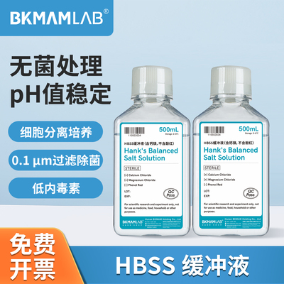 比克曼生物HBSS缓冲液Hanks
