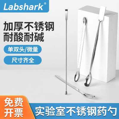 labshark药勺取样勺不锈钢勺