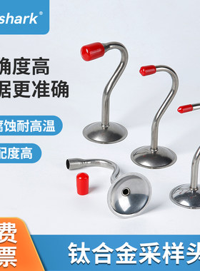 钛合金低浓度烟尘颗粒物采样头
