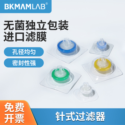 有机系水系无菌针式过滤器滤头