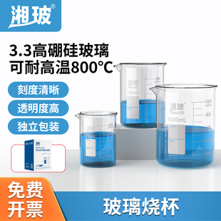 湘玻玻璃烧杯加厚耐高温带刻度高硼硅500 1000ml化学实验器材