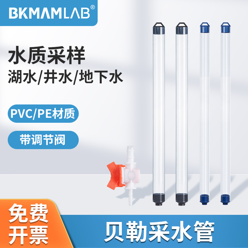 贝勒采水管采水器地下水深井取水器水样采集管PVC材质带调节阀门-封面