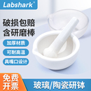 Labshark陶瓷研钵玻璃研钵实验室玛瑙研钵乳钵研磨棒60 130mm 100