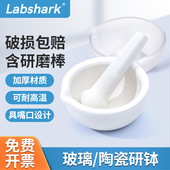 Labshark陶瓷研钵玻璃研钵实验室玛瑙研钵乳钵研磨棒60 100 130mm