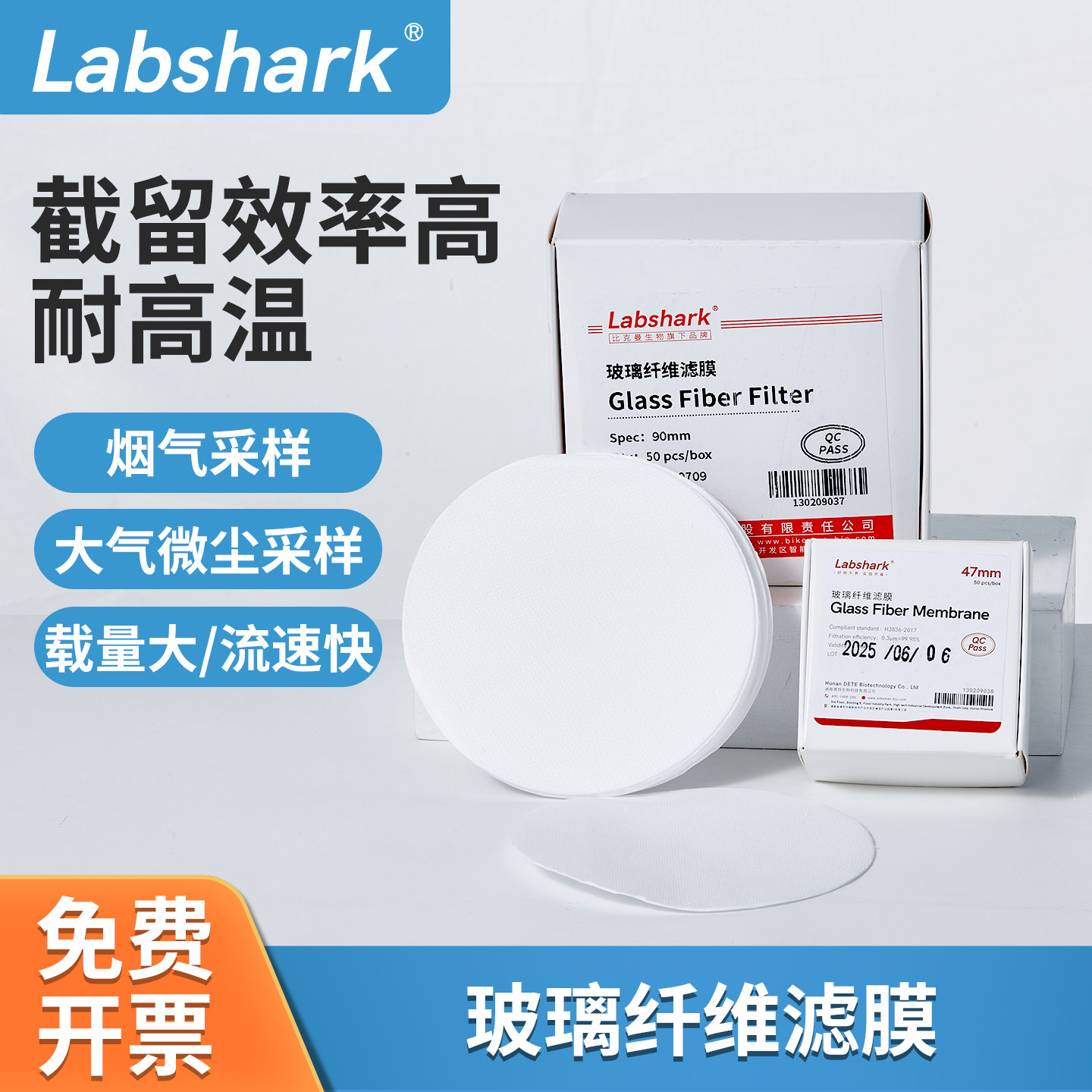 Labshark玻璃纤维滤膜