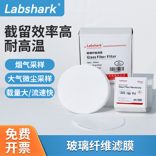 Labshark玻璃纤维滤膜石英纤维微孔滤膜47 90mm重金属烟尘采样