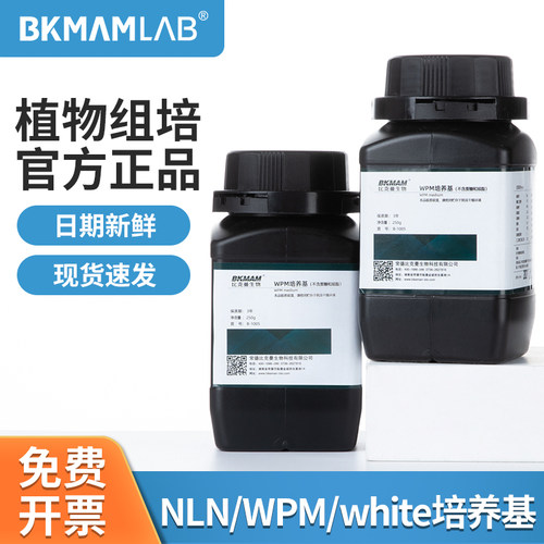 比克曼生物WPM培养基NLN培养基植物组织white组培营养基质实验室