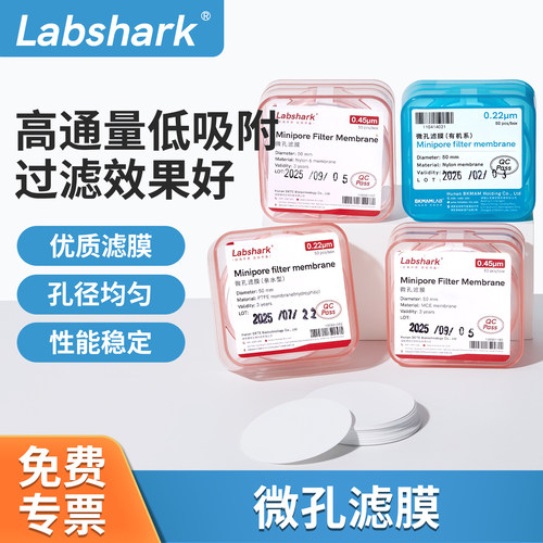 Labshark微孔滤膜水系有机系