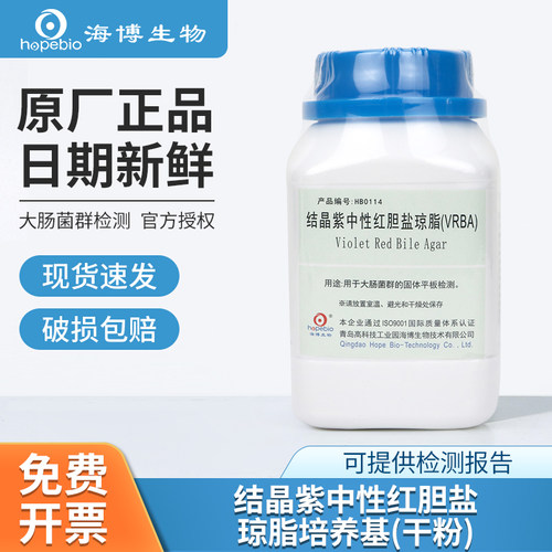 海博生物结晶紫中性红胆盐琼脂