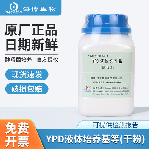 海博生物YPD培养基沙氏葡萄糖