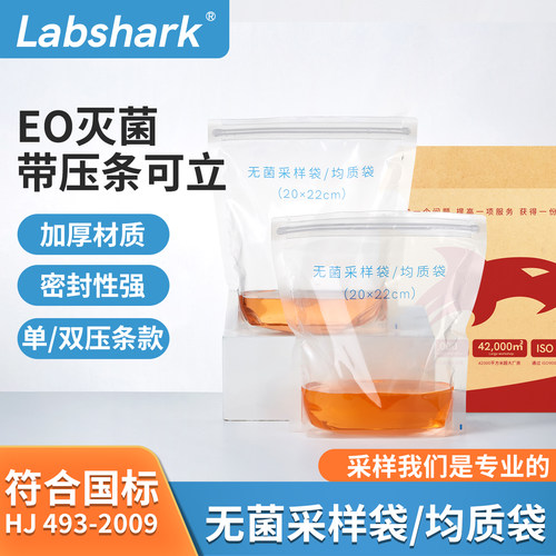 Labshark无菌采样袋均质袋