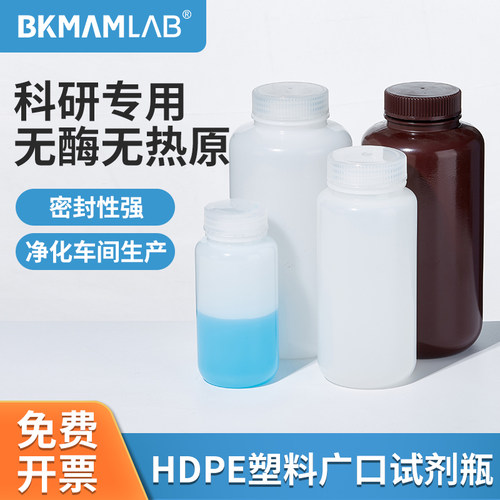 HDPE试剂瓶耐高温酸碱破损包赔
