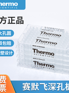 thermo赛默飞Nuuc深孔板1.3mL*96孔U底无菌微孔板酶标板95029140
