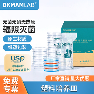 比克曼生物塑料培养皿一次性无菌90mm培养皿细胞细菌方形平皿箱装
