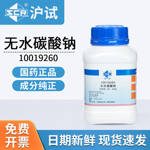 国药碳酸钙无水碳酸钠化学试剂