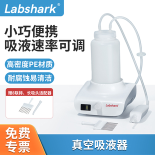 Labshark真空吸液器电动脚踏废液回收吸液泵抽吸器实验室小型吸液