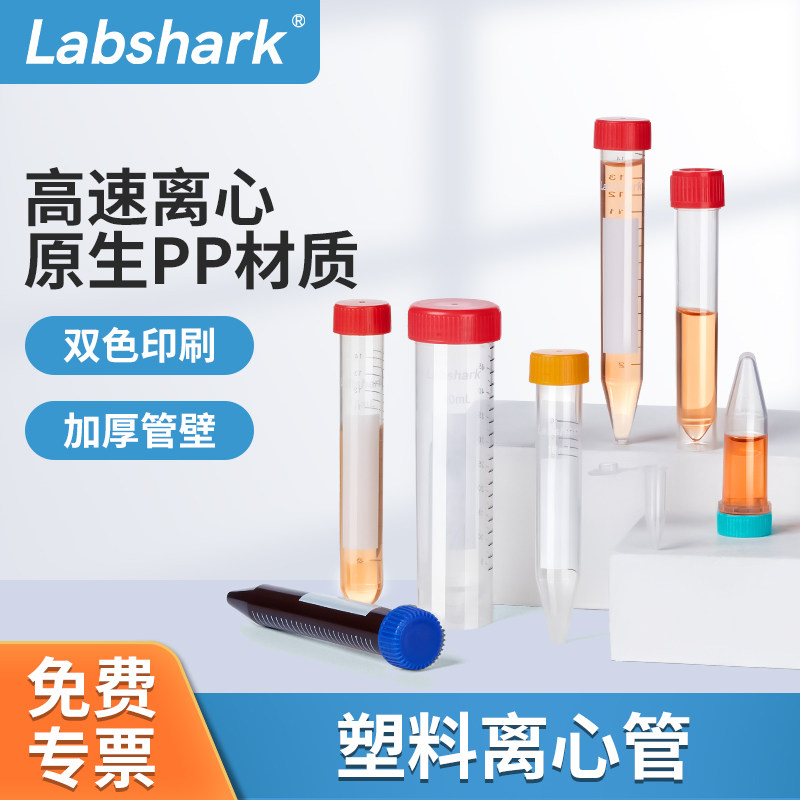 Labshark实验室离心管ep管图片