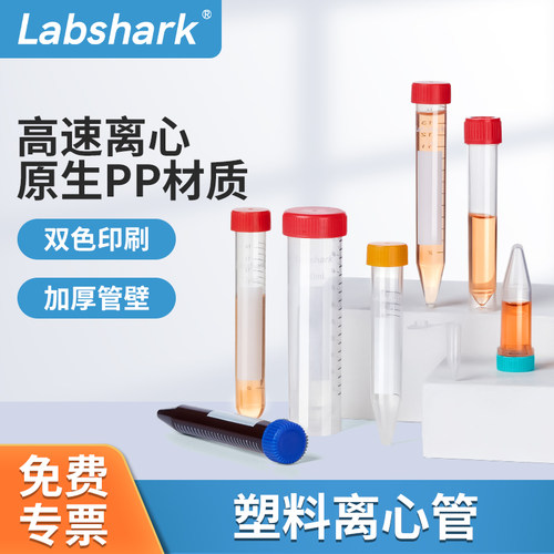Labshark实验室离心管ep管