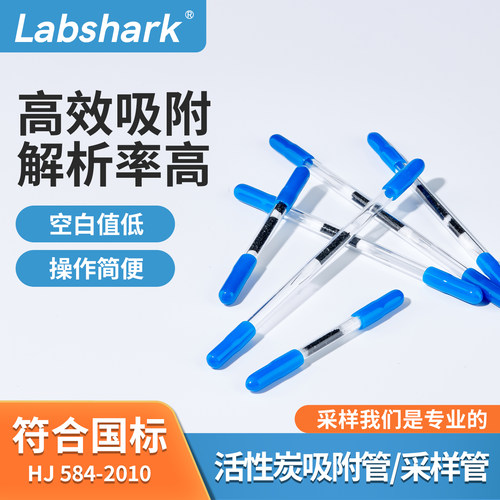 活性炭采样管溶剂解析热解析型