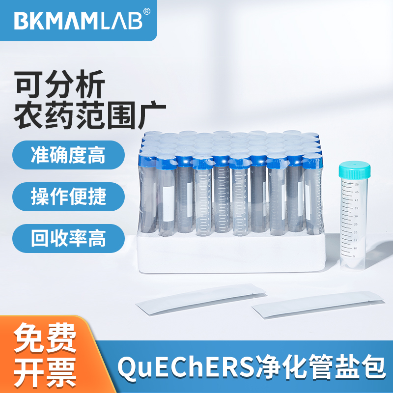 比克曼生物净化管盐包