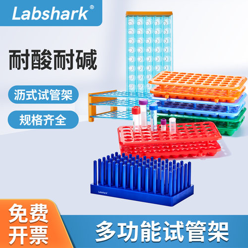 Labshark试管架带硅胶垫EP架