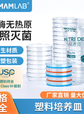 比克曼生物塑料培养皿一次性无菌90mm培养皿细胞细菌方形平皿箱装