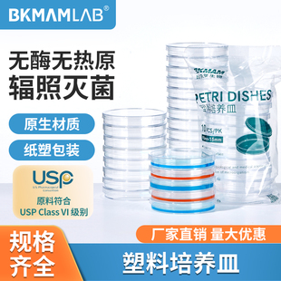 比克曼生物塑料培养皿一次性无菌90mm培养皿细胞细菌方形平皿箱装