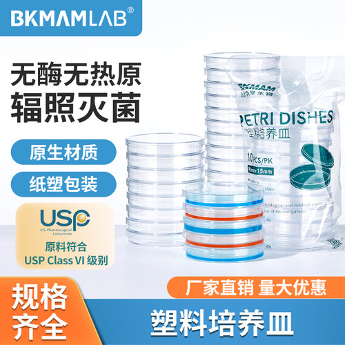 一次性塑料培养皿90mm无菌培养皿