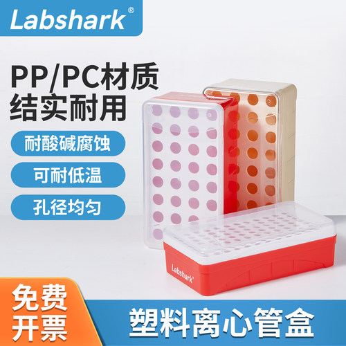 塑料离心管盒规格齐全使用方便