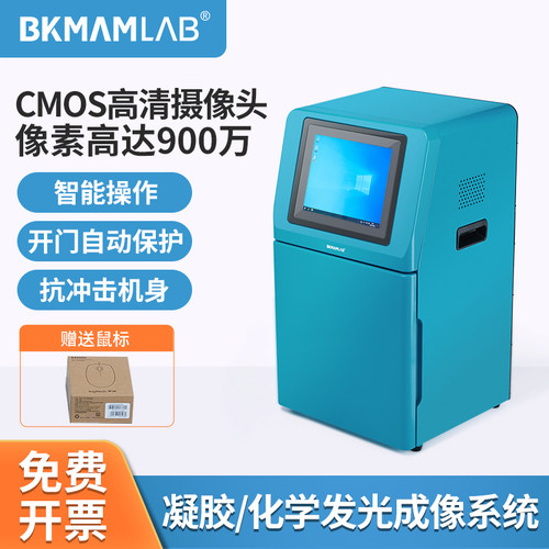 BKMAMLAB凝胶成像系统化学发光