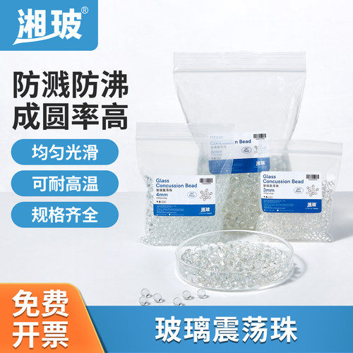 玻璃震荡珠沸石精密6mm液体加热防溅防暴沸透明光滑实心实验室用