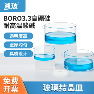 150 100 180mm 湘玻玻璃结晶皿蒸发皿培养皿平底实验室器皿60