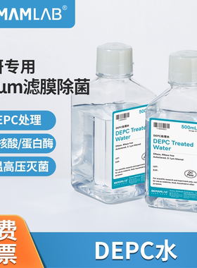 比克曼生物无酶DEPC水超纯水蒸馏水生物试剂100ml实验室无蛋白酶