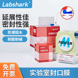 Labshark石蜡封口膜一次性实验室美国封口膜培养皿烧杯实验器皿
