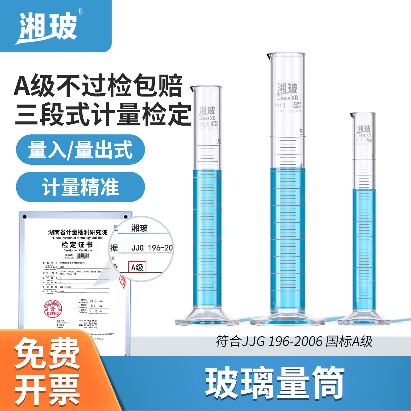 湘玻玻璃量筒实验室量筒图片