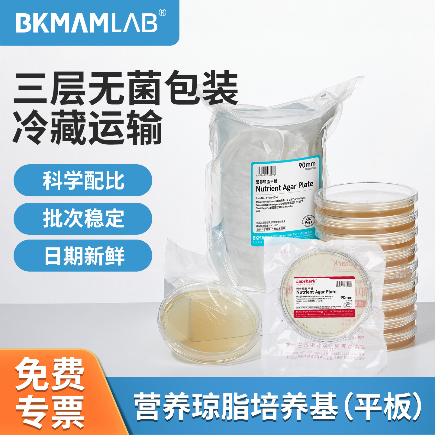 比克曼生物营养琼脂培养基细菌培养皿营养琼脂平板实验室专用