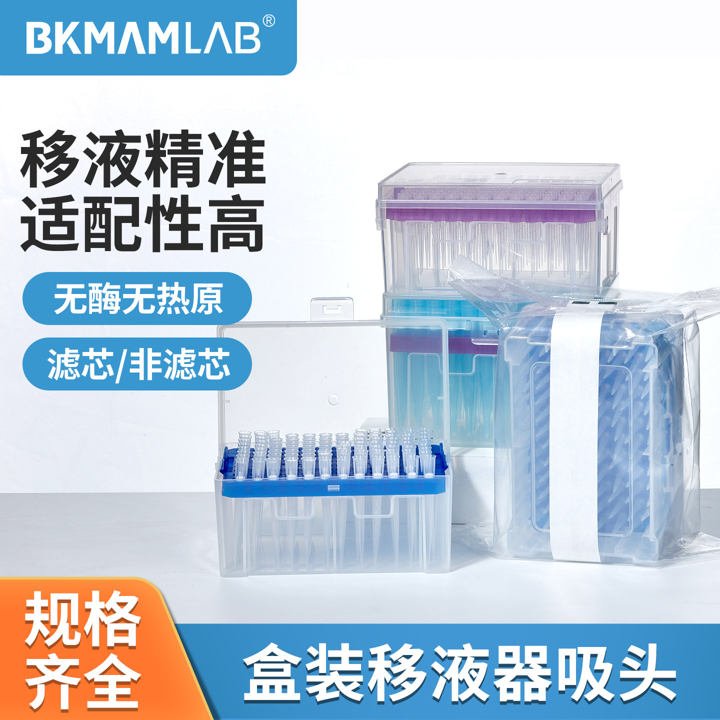 比克曼生物移液器滤芯吸头枪头10/200/1000ul移液枪盒装tip头吸嘴